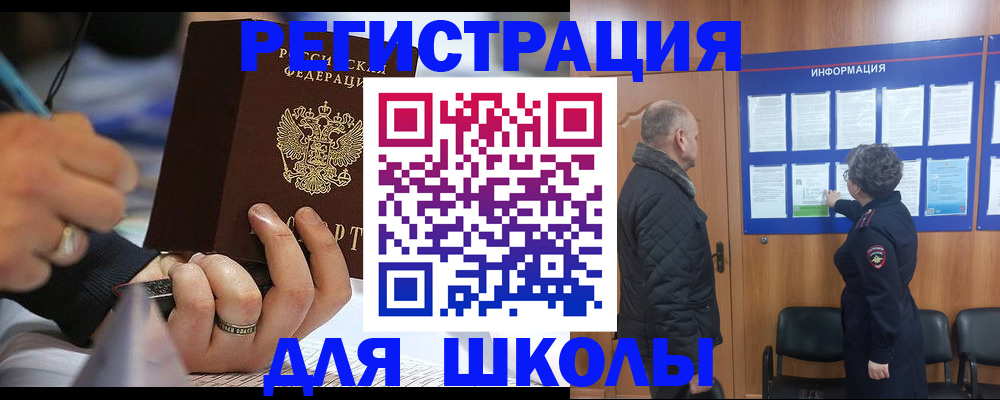 прописка ребенка в Чебаркуле