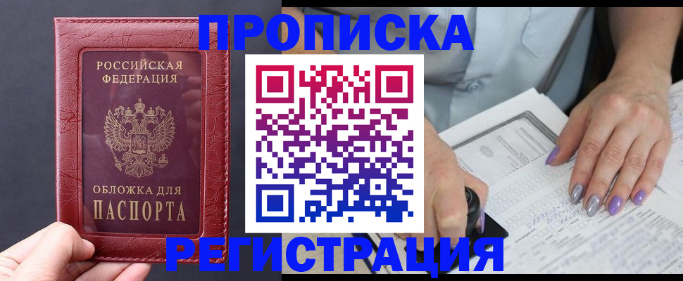 временная регистрация для всех в Чебаркуле