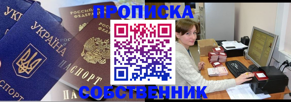 прописка от собственника в Чебаркуле