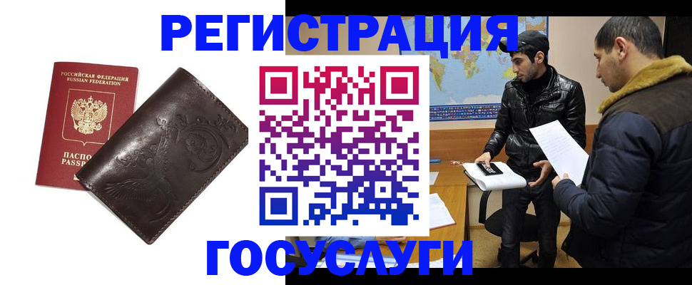 временная регистрация надежно в Чебаркуле