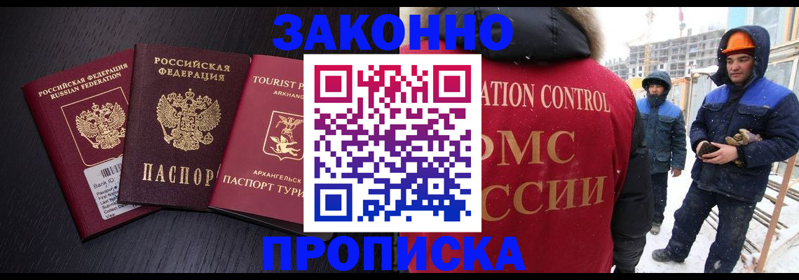 прописка законно в Чебаркуле