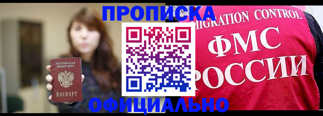 временная регистрация купить в Чебаркуле