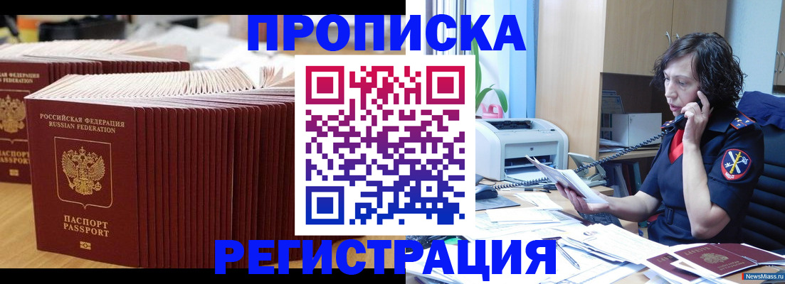 временная регистрация гарантия в Чебаркуле